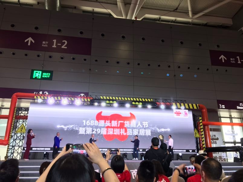 2021年阿里巴巴第11届厂货趋势峰会